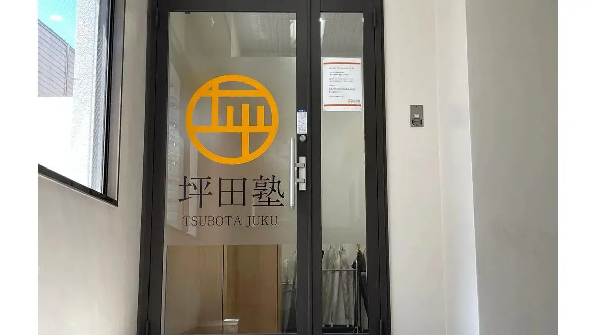 坪田塾_75526_都立大学駅前校_外観