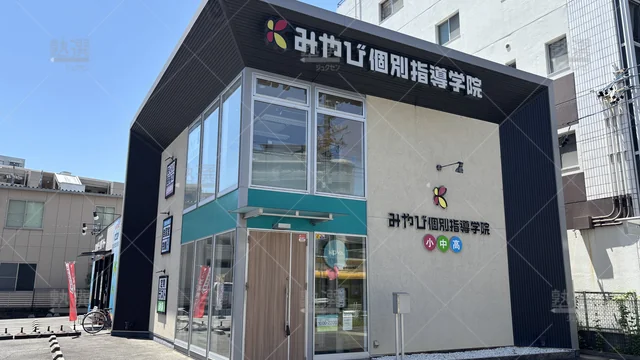 Orig 塩釜口 43 みやび個別指導学院 名古屋天白校 1
