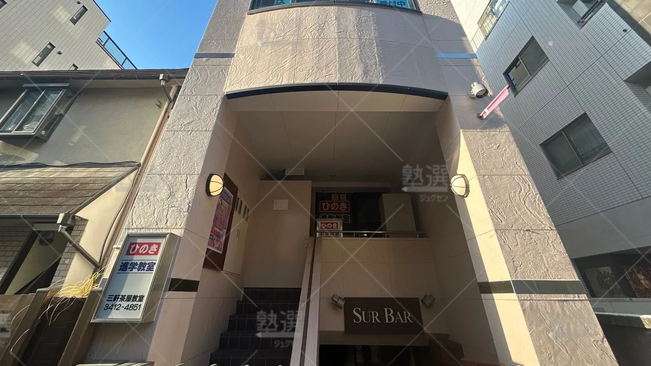 orig_三軒茶屋_671_ひのき進学教室_三軒茶屋教室 1