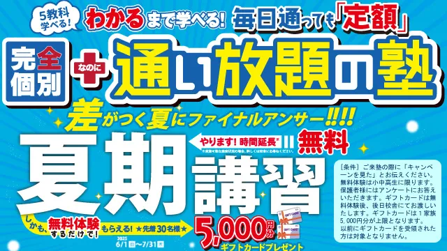 29 松陰塾 夏期講習2025