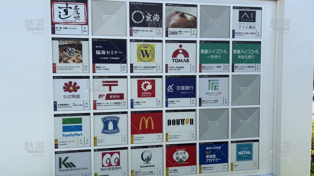 Orig 296 大学受験予備校のトライ 75737 海浜幕張駅前校 2 2