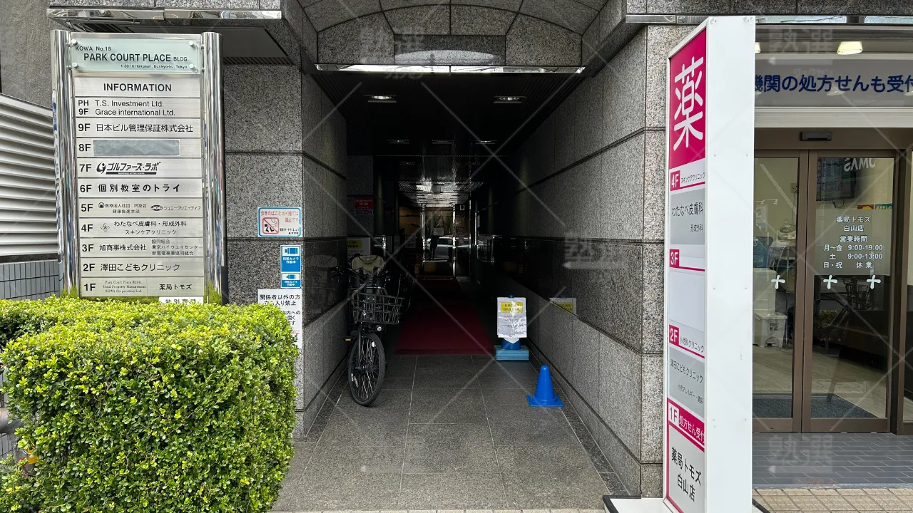 orig_本駒込_21_個別教室のトライ_白山校 2