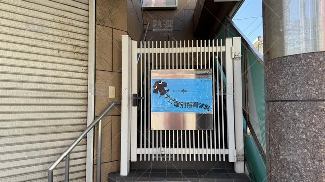 Orig 黒崎駅 19 ナビ個別指導学院 黒崎校 2