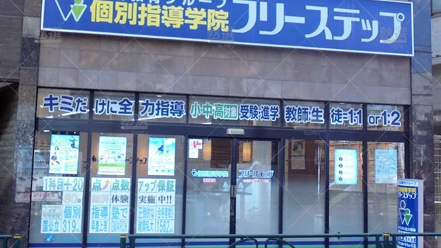 個別指導学院フリーステップ_58807_練馬教室_外観