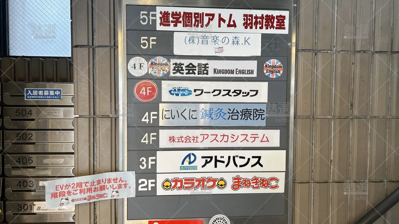 orig_羽村_4219_進学指導アドバンス_羽村校_2
