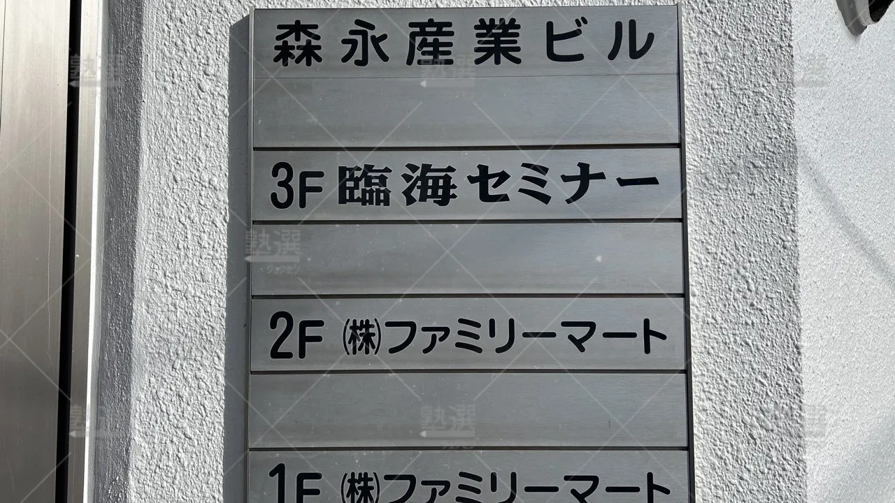 orig_北野_4_臨海セミナー 小中学部_八王子南校_2