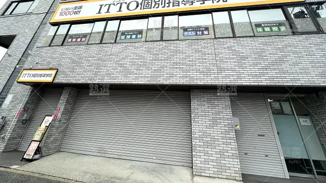 Orig 20 Itto個別指導学院 134584 大阪南海浅香山校 1 1