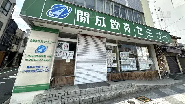 Orig 51 開成教育セミナー 59060 西田辺本部教室 1 1