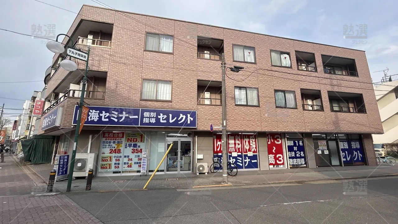 orig_下丸子_231_臨海セミナー 個別指導セレクト_下丸子校_1