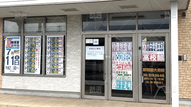 Orig 68 野田塾 25529 大府校 1 2