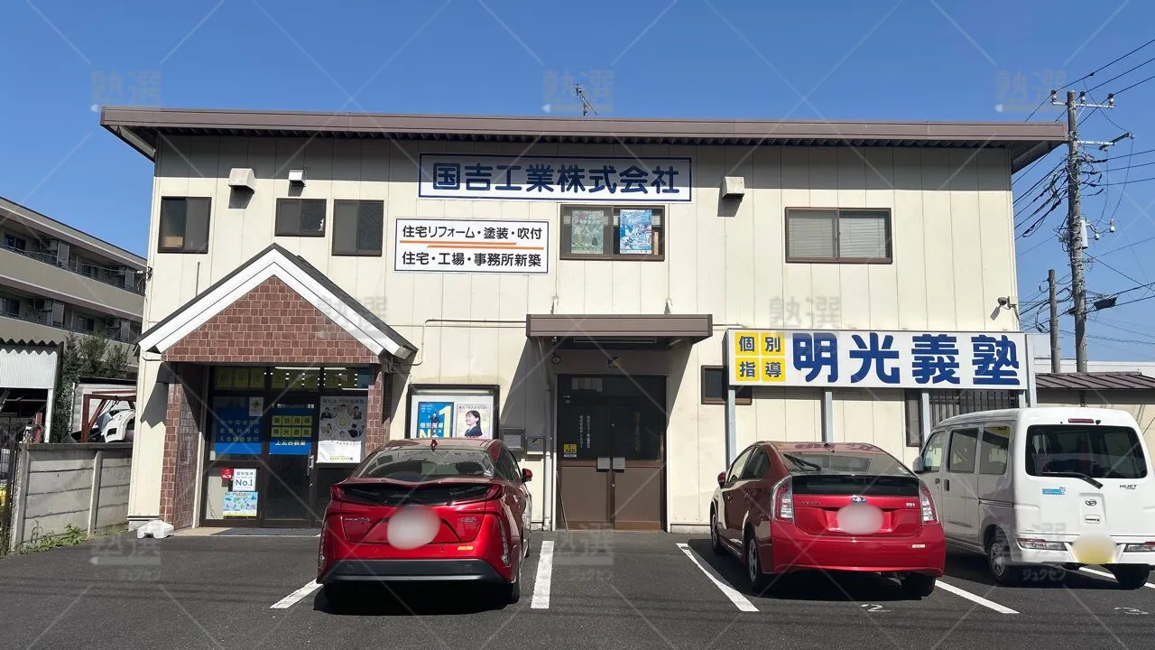 orig_玉川上水_16_個別指導の明光義塾_上北台教室_1