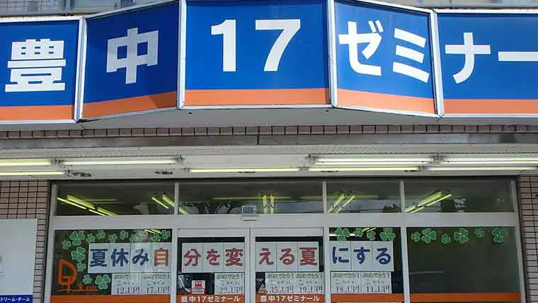 84 学習塾ドリームチーム 豊中17ゼミナール 校舎ギャラリー(03)