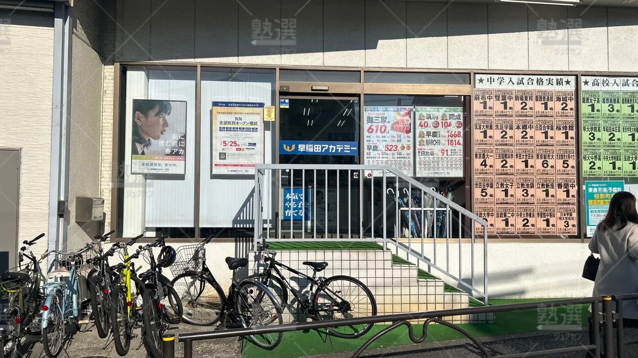 orig_桜新町_125_早稲田アカデミー_桜新町校 2