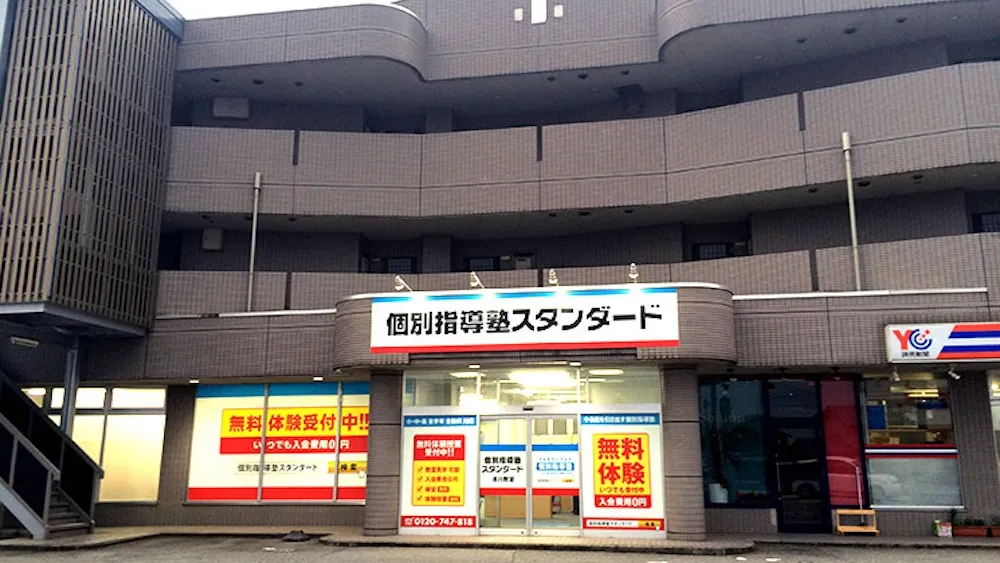 10045 個別指導塾スタンダード 滑川教室_外観