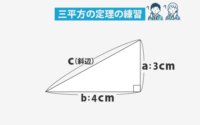 三平方の定理練習 (2)