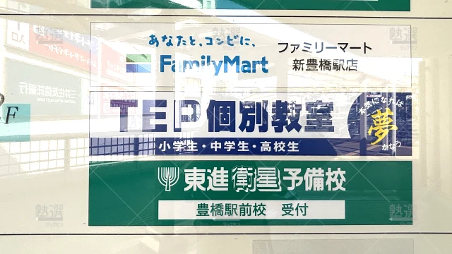 Orig 338 Tep個別教室 136690 豊橋駅前個別教室 1 2