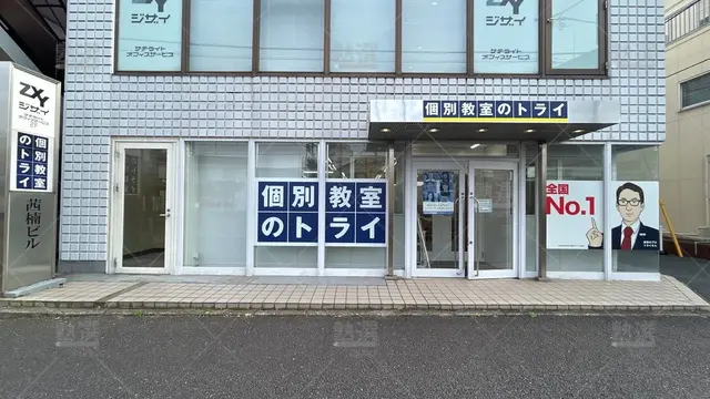 orig_田無_21_個別教室のトライ_田無駅前校