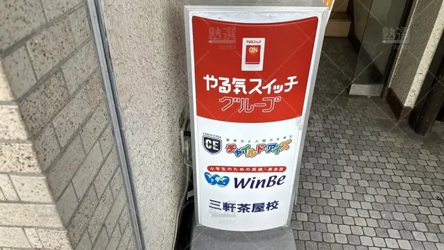 orig_三軒茶屋_1457_チャイルド・アイズ_三軒茶屋校_1