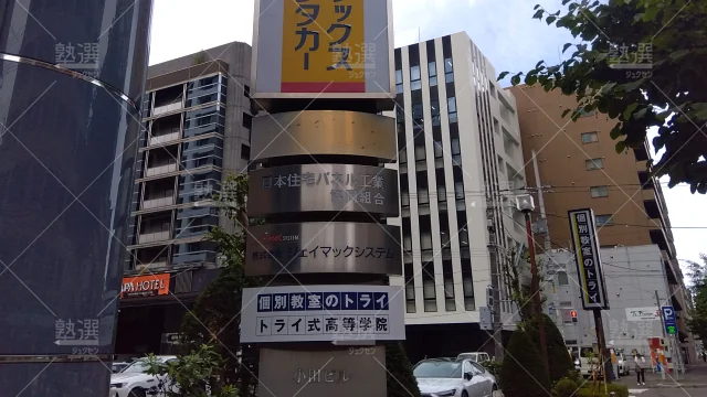 Orig 296 大学受験予備校のトライ 75596 札幌本校 1 2