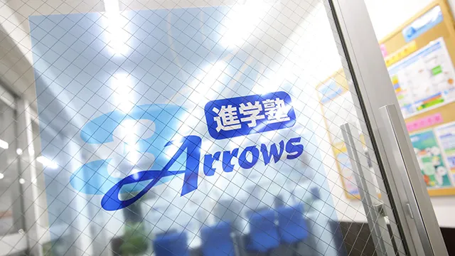 759 進学塾3 Arrows Top 1