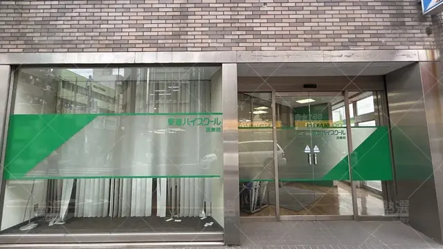 orig_田無_23_東進ハイスクール／東進衛星予備校_田無校