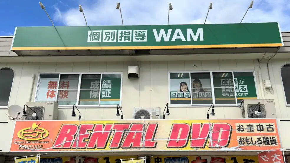 56778_個別指導wam 備後校_外観