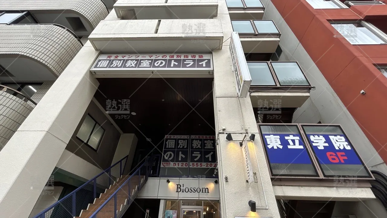 orig_下赤塚_21_個別教室のトライ_成増駅前校_1