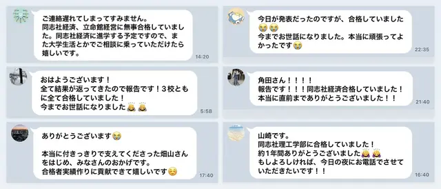 07過去の卒業生からlineで頂いた合格報告