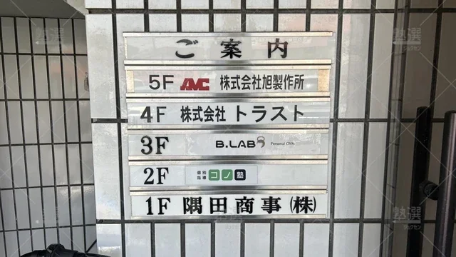 orig_西馬込_280_個別指導 コノ塾_西馬込校_3