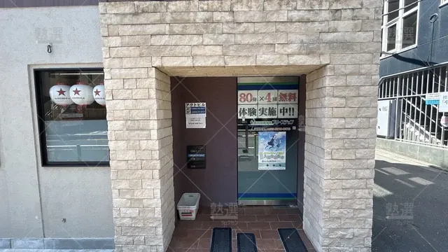 orig_蓮根_27_個別指導学院フリーステップ_蓮根教室_1