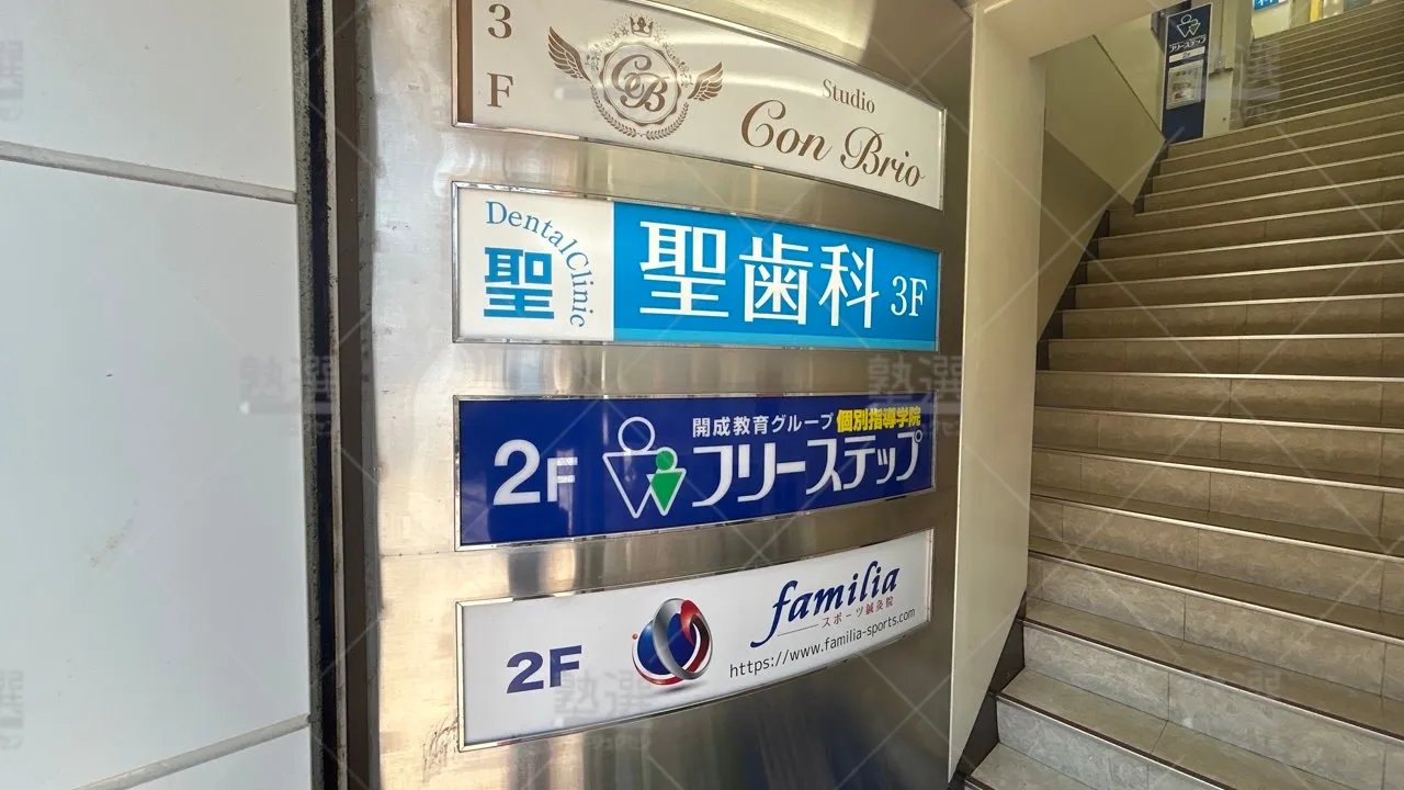 orig_西国分寺_27_個別指導学院フリーステップ_国立教室 3