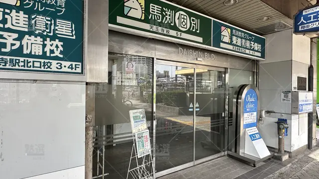 orig_天王寺_23_東進ハイスクール／東進衛星予備校_東進衛星予備校 天王寺駅北口校_3