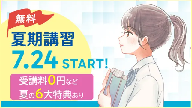 340 あすなろ学院 夏期講習2026