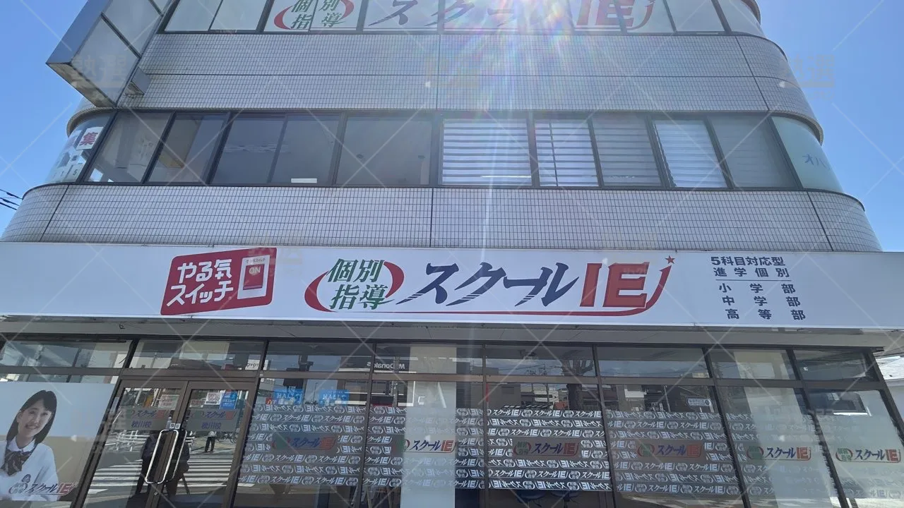 orig_秋川_18_スクールie_秋川校_1