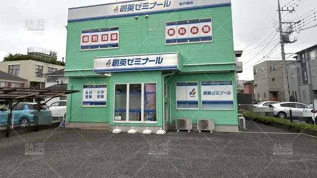 Orig 11 創英ゼミナール 139431 坂戸南校 建物外観 2