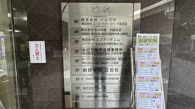 orig_江坂_96_創研学院_江坂校_3