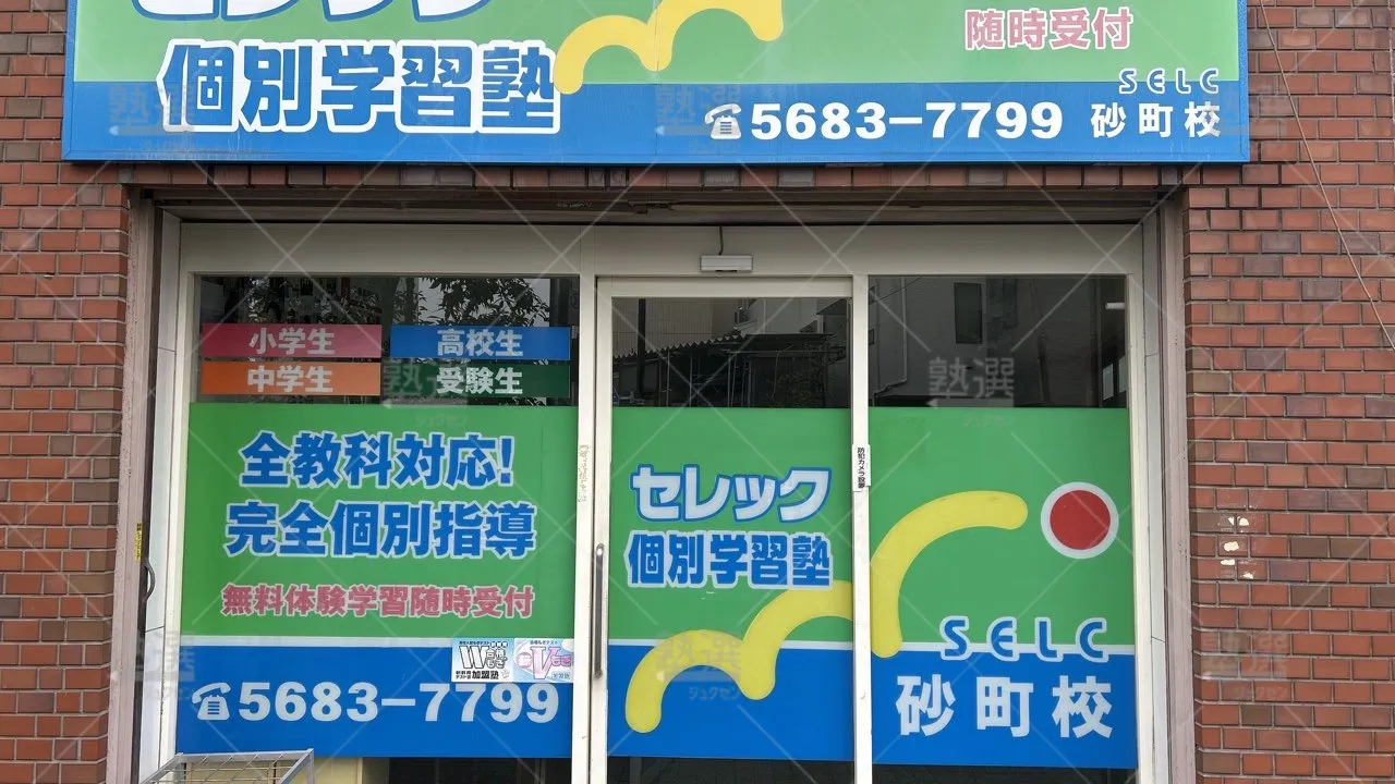 orig_南砂町_1550_セレック個別学習塾_砂町校_2
