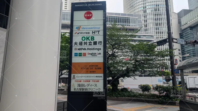 Orig 名古屋 1469 医系専門予備校メディカルラボ 名古屋校 1
