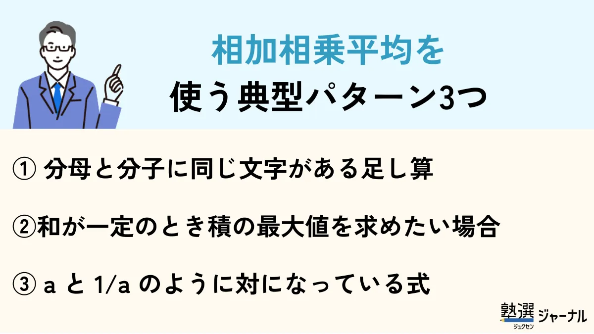 相加相乗平均を使う3つの典型パターン
