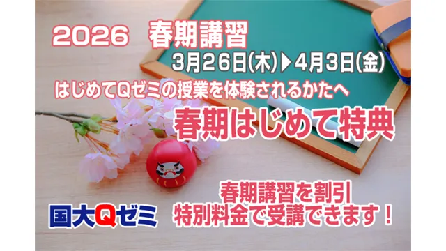 216 国大qゼミ Cam 260205up