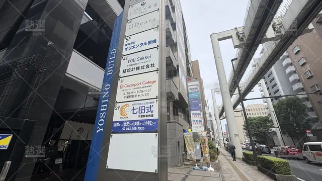 Orig 118 七田式 54208 千葉駅前教室 2 2