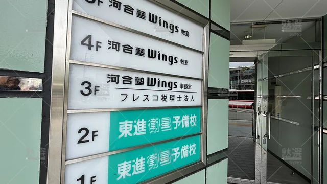 Orig 東岡崎 1487 河合塾wings 岡崎教室 2
