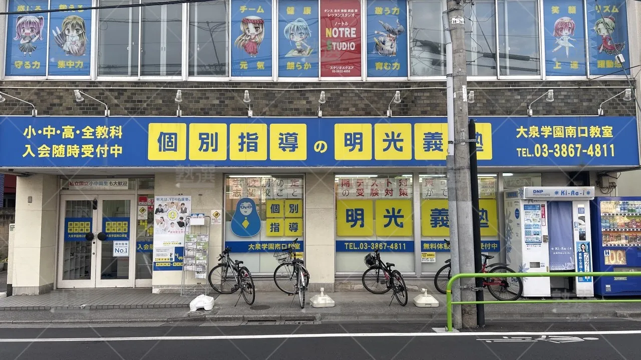 orig_大泉学園_16_個別指導の明光義塾_大泉学園南口教室 2