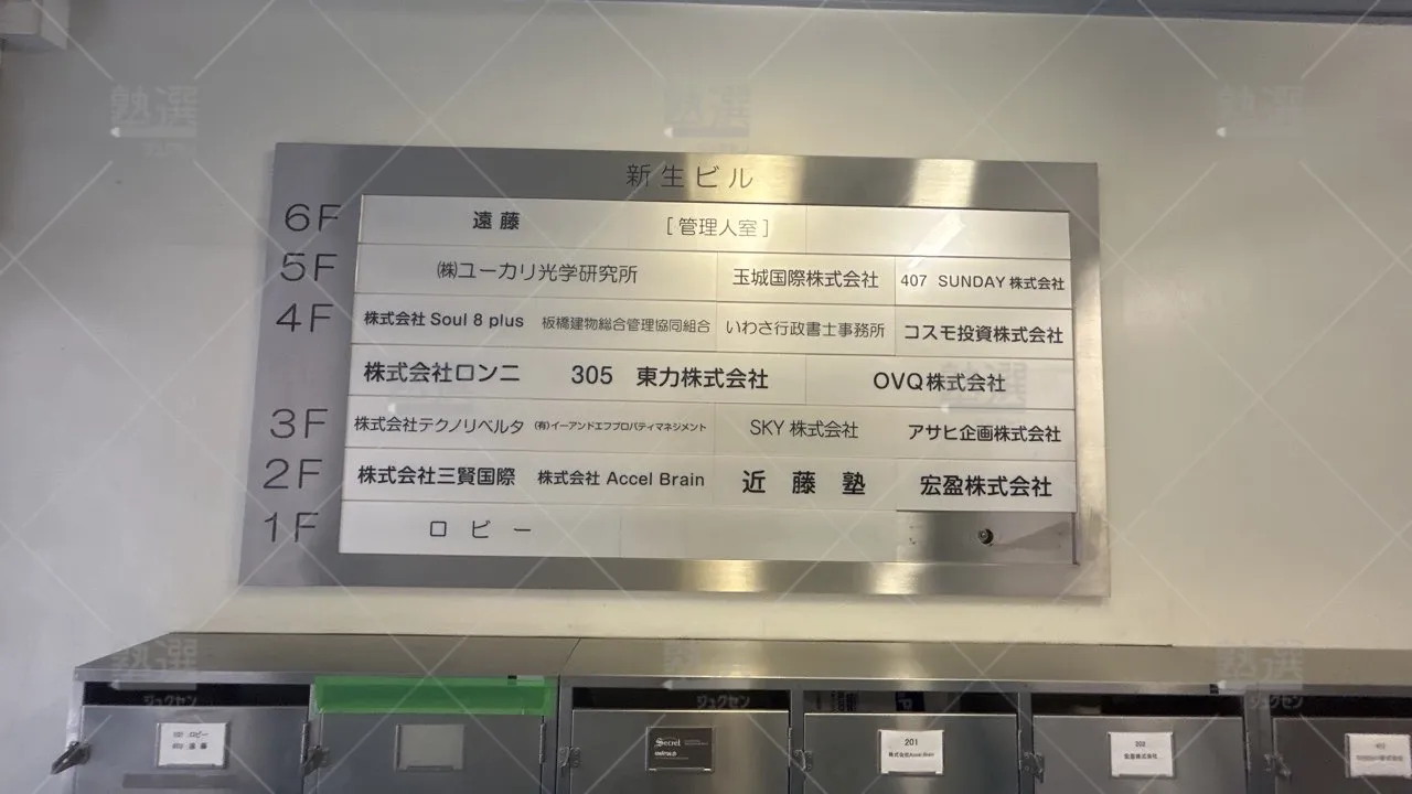 orig_板橋区役所前_190_進学教室近藤塾_板橋区役所駅前教室_1