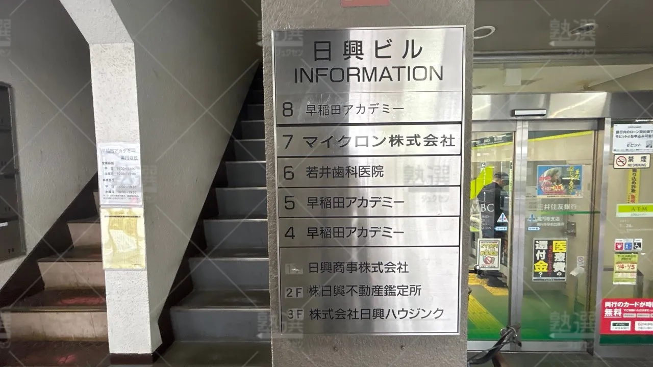orig_高円寺_125_早稲田アカデミー_高円寺校 3