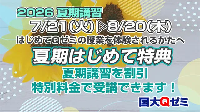 216 国大ｑゼミ Cam 260529up