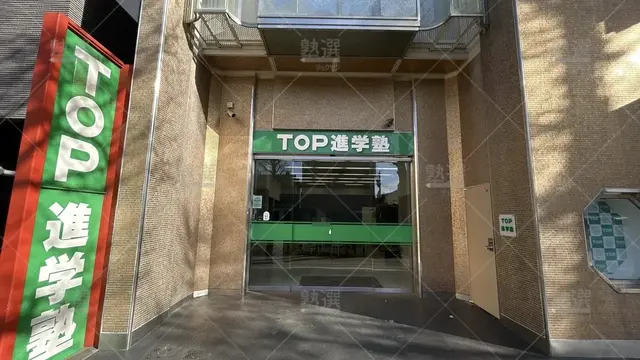 orig_西八王子_788_トップ進学塾_西八王子教室_1