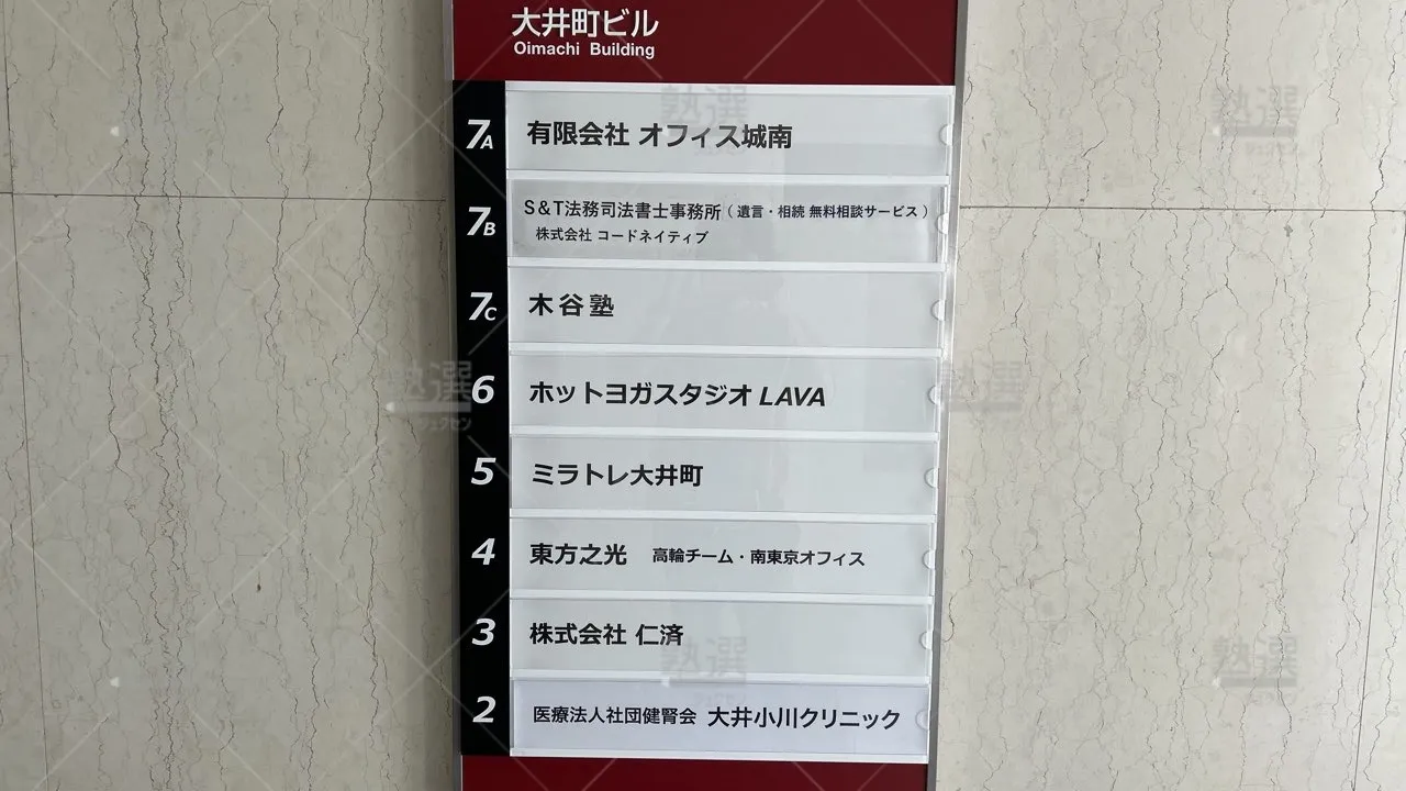 orig_大井町_5215_木谷塾_本校_1
