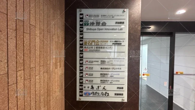 orig_原宿_214_プロ家庭教師の名門会_渋谷駅前校_1