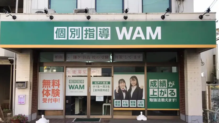 64732_個別指導wam 松戸六実校_外観